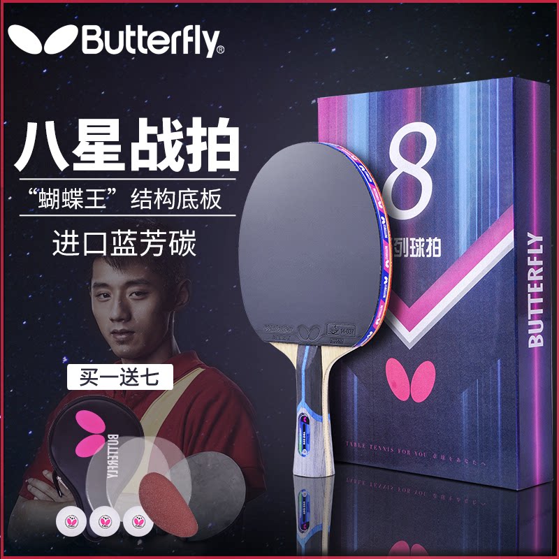 Butterfly Table Tennis Racket Butterfly King Ping Pong Racket Butterfly Butterfly Eight Star Carbon Racket Professional Grade