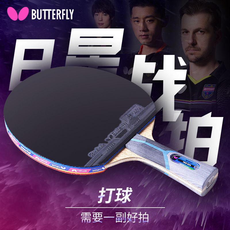 Butterfly ping-pong racket 8-star professional butterfly king ping-pong racket butterfly butterfly brand 8-star single shot