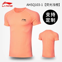 AHSQ103-1 【Флуоресцентная оранжевая】