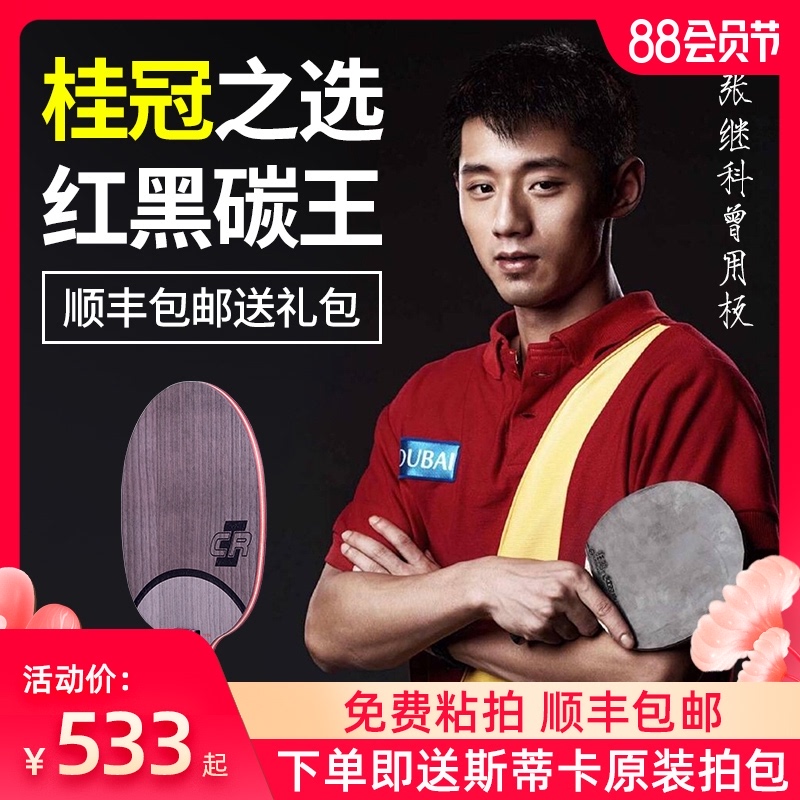 Stika nano red black carbon King 7 6CR stiga Stika table tennis racket base plate carbon single shot