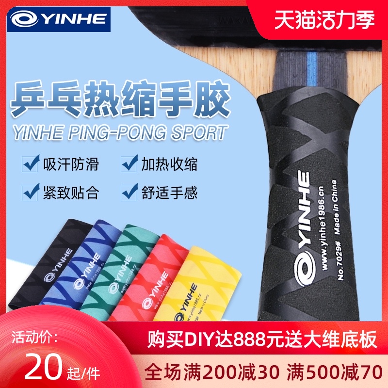 Galaxy 7029 table tennis racket heat shrinkable hand rubber sweat-absorbing grip glue orders over 30 with the delivery of a single shot