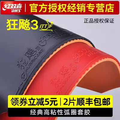 Table tennis racket rubber red double happiness hurricane 3 Table tennis rubber hurricane 3 anti-rubber cover rubber general madness three madness 3