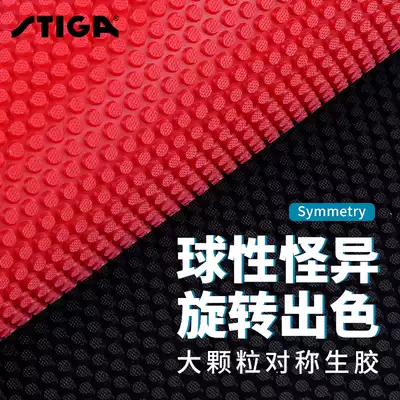 Stika stiga table tennis rubber raw rubber particle glue SYMMETRY symmetrical sleeve rubber table tennis racket rubber