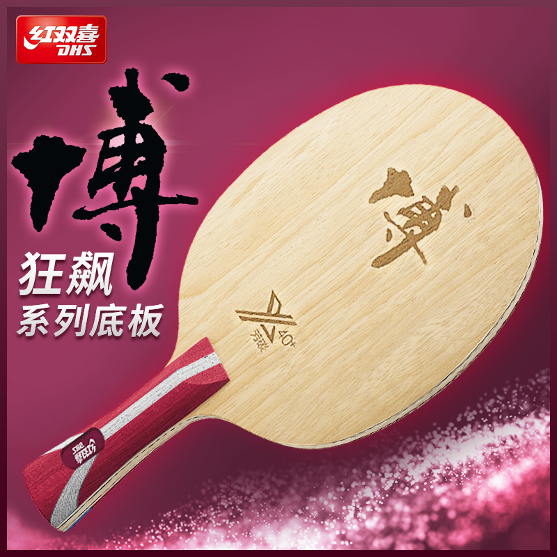 Red Double - Hue Fang Fang Bo - Fang Carbon 7 - layer B2 Bo - X table tennis substrate