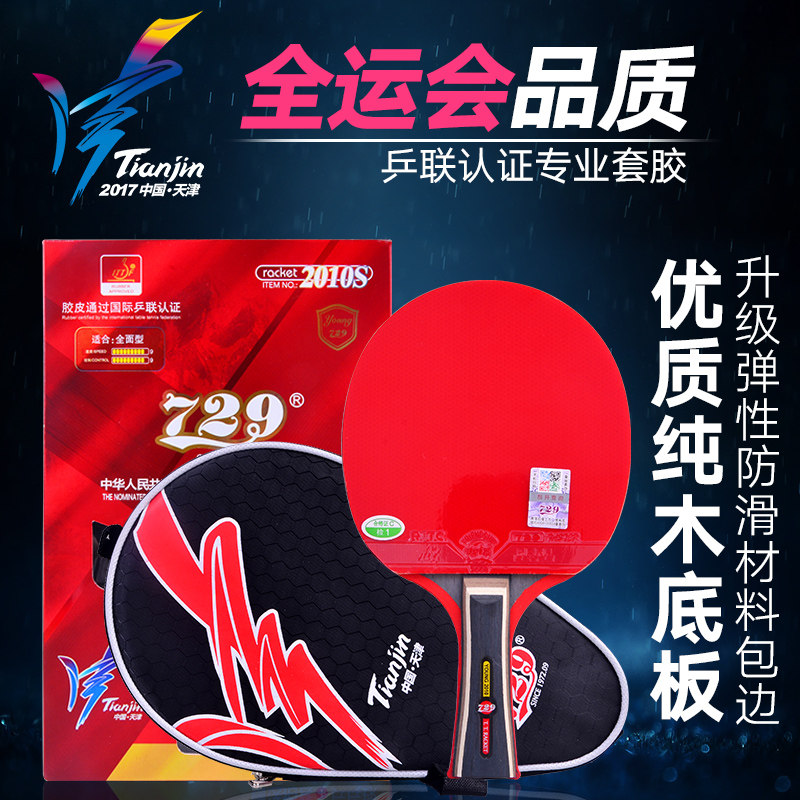 Official 729 Friendship table tennis racket single racket table tennis racket table tennis racket student soldier racket 1