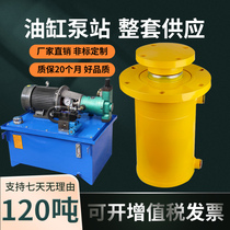 Hydraulic 120 ton cylinder Two-way hydraulic cylinder Heavy duty 100 ton lifting manual hydraulic cylinder system hydraulic station assembly