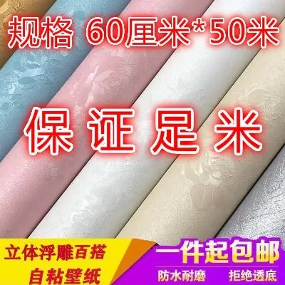 Wallpaper self-adhesive waterproof damp-proof bedroom cozy living room decoration 50 m large rolls home net red background wall stickers