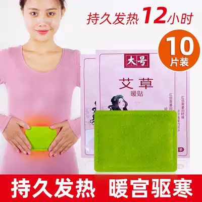 Ten pieces of wormwood grass grass warm paste treasure warm treasure warm treasure self-heating female life paste Palace warm cold conditioning