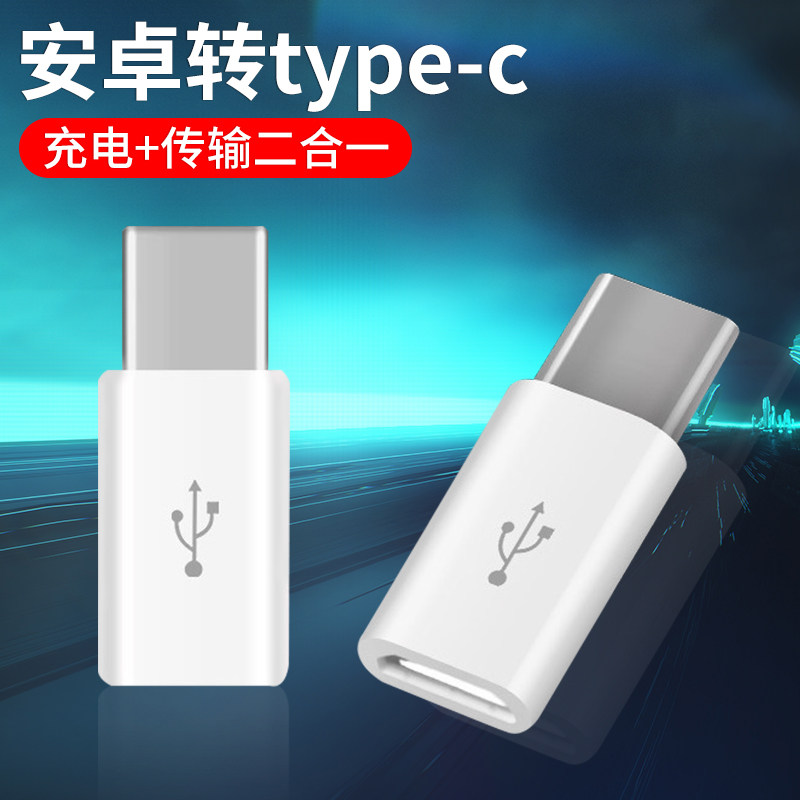 Android transfer Type-C adapter phone data line charging wire converter to apply Huawei P20 Honor V10, etc.
