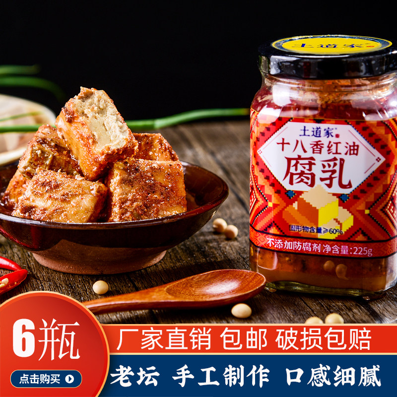 Earth Daoist eighteen fragrant red oil tofu milky red square farmhouse homemade Hunan special Mouldy Curd Spicy hot and spicy curd
