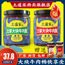 Hubei Tu Taoist large beef sauce spicy spicy rice dressing noodle sauce soybean big grain rice 240g * 2