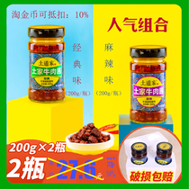 Sanxia Tujia Beef Soy Sauce 200g * 2 bottles Classic spicy Tujia beef sauce Chili sauce noodle sauce