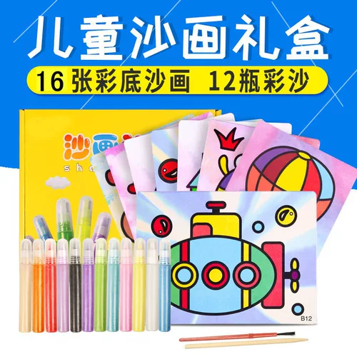 [益智手工玩具儿童沙画礼盒沙画套装 全彩底沙画12瓶装彩砂送托盘]