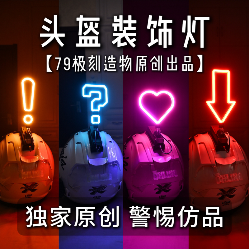 [Exclusive Original] Helmet Decorative Light/Cycling and Skiing Luminous Pattern Light/Quick Detachable and Replaceable Pattern, Super Bright