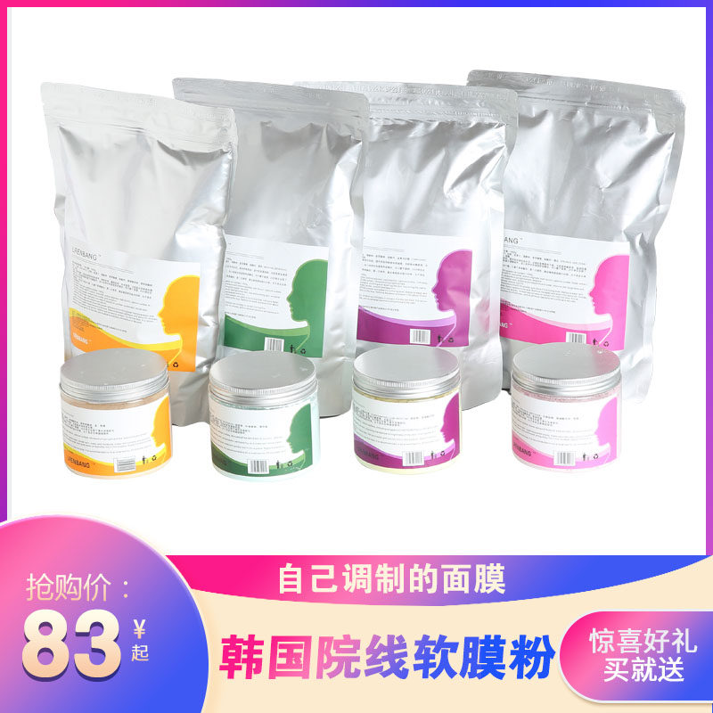 Korean Soft Mask Powder Peppermint Ice Mask Powder Beauty Salon Special Cleansing Moisturizing Moisturizing Whitening Acne Rejuvenating Mask Powder