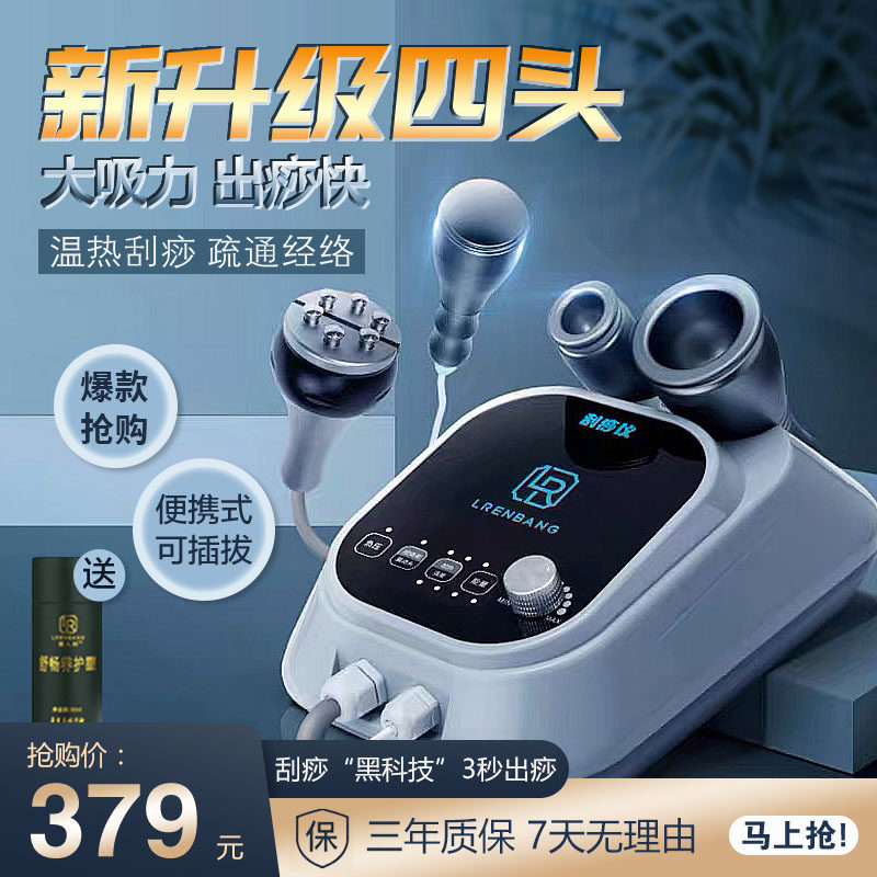Electric scraping instrument multi-functional suction machine cupping home body physiotherapy meridian lymphatic massage beauty salon dedicated