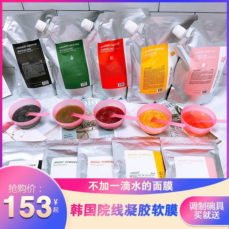 Korean gel soft film powder smear mask repair hydrating whitening moisturizing shrink pores soft film beauty salon special
