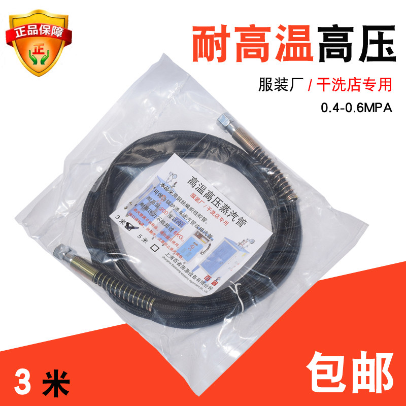 High temperature and high pressure steam pipe steel wire braided silicone hose 2 points dry cleaners steam boiler ironing bucket steam pipe