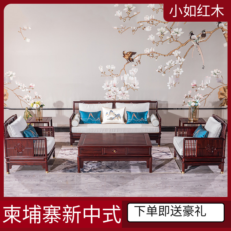 Dongyang mahogany furniture small apartment sofa new Chinese light luxury Cambodian black acid branch solid wood living room 123 combination