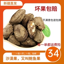 Abalone fruit Xinjiang specialty desert fruit new arrival salt-baked nuts healthy snacks dried fruits 500g