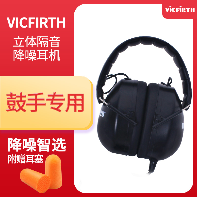 Vic Firth SIH2 DB22 Drum Rack Sound Insulation Shock Reduction Noise Reduction Drummer Headphones Headset Stage EarCups