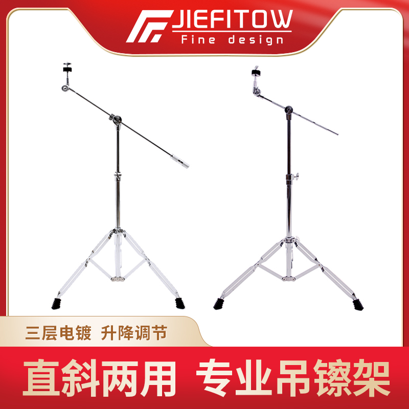 Drum rack Hi-hat rack Straight oblique rod dual-purpose drum set Ding Ding Hi-hat Rhythm Hi-hat hanging hi-hat Hi-hat rack Hi-hat rack Hi-hat rack Jazz drum