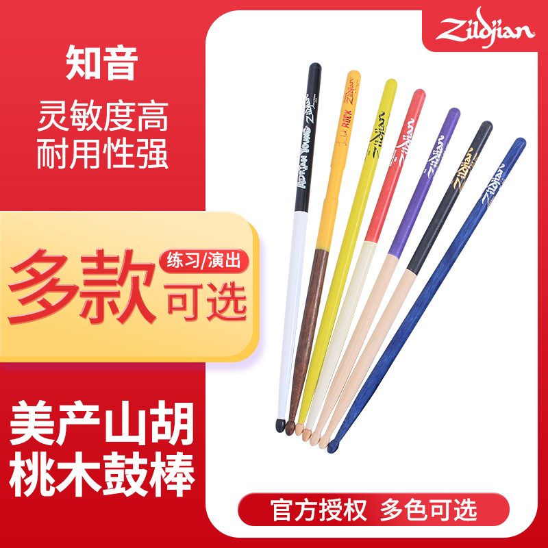 Zildjian soulmate American drum stick master signature color children's drum hammer Adult drum stick practice drumstick