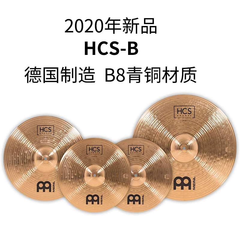 Germany imported MEINL Maier HCS MCS MCS CLASSICS cymbals 4 pieces 5 pieces set set of cymbals