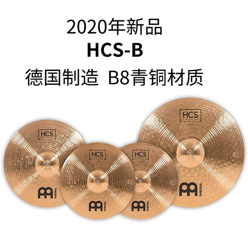 Германия импортировала Meinl Melpin HCS MCS Classics 镲 4 штука из 4 штук 5 штук наборов