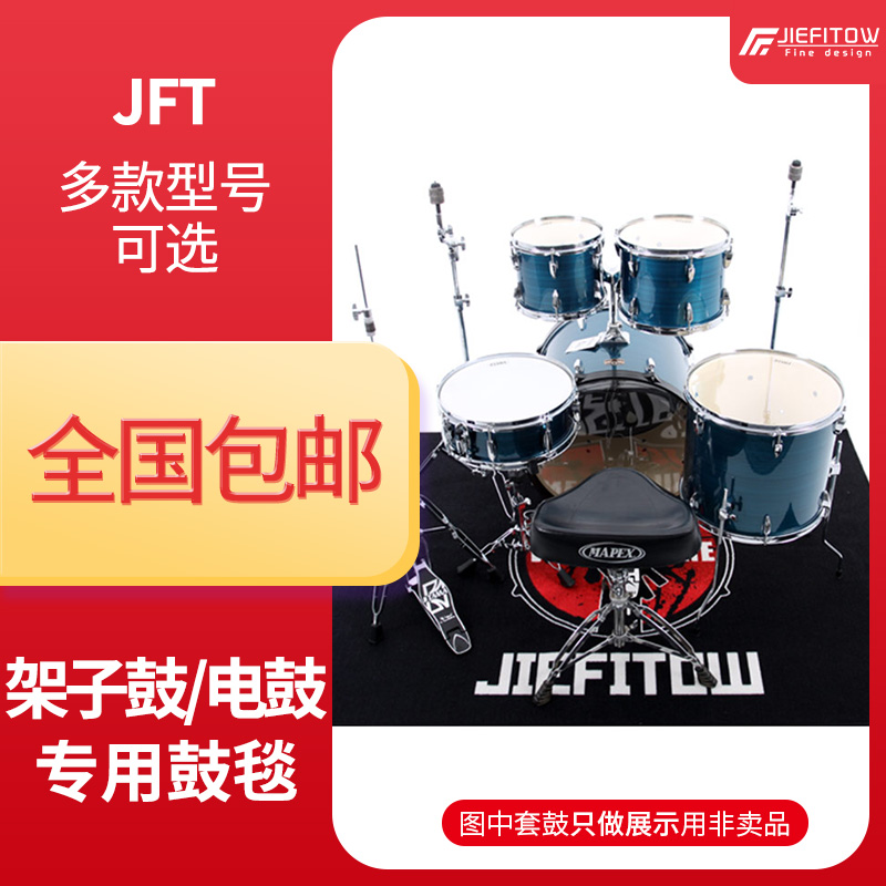 JIEFITOW Jefit Drum Electronic Drum Carpet Non-slip moisture-proof round carpet