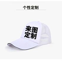 Mesh Baseball Cap Summer Sun Protection Men And Women Lovers Sports Outdoor Leisure Group Build Custom LOGO Work Hat Print