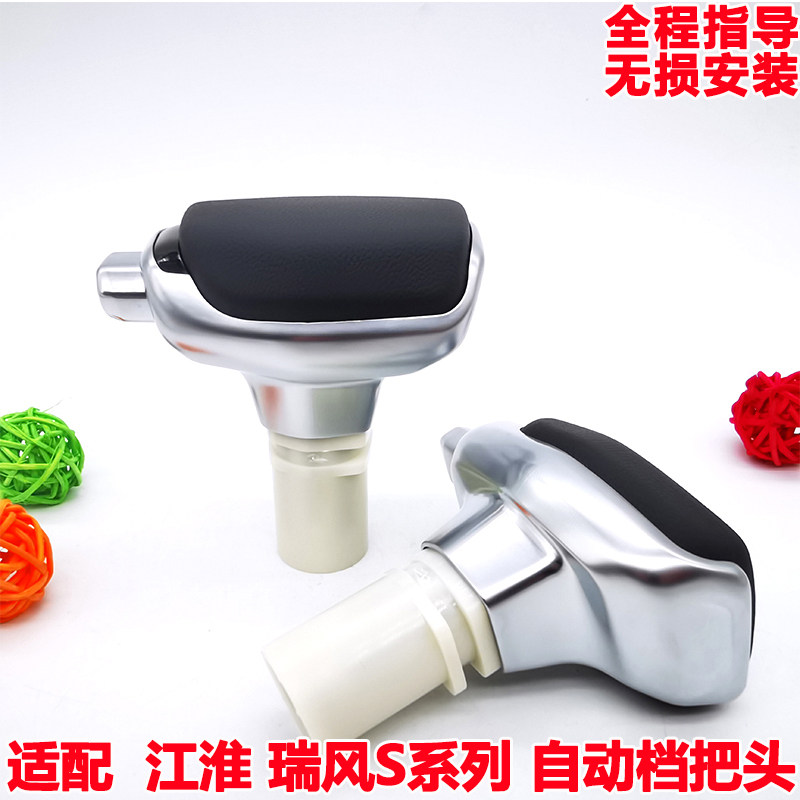 Adapt to Jianghuai Rui Feng S2 S3 S4S5S7 automatic block head gear modified aircraft gear shifting the head