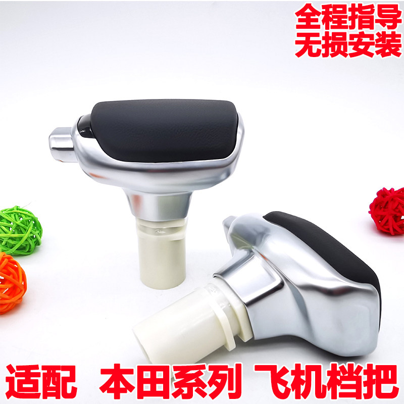 Adapted to Honda Alison Odyssey CRV Siming automatic gear head aircraft gear shift head shift handball