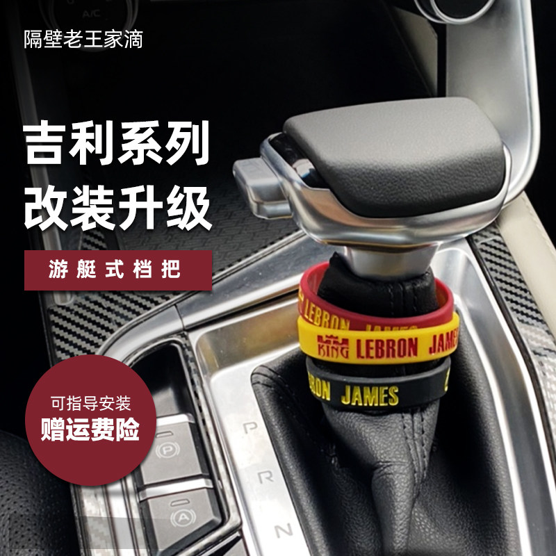Adapted to Geely Boyue Vision Emgrand automatic gear head modified aircraft gear handle head gear lever variable speed handball