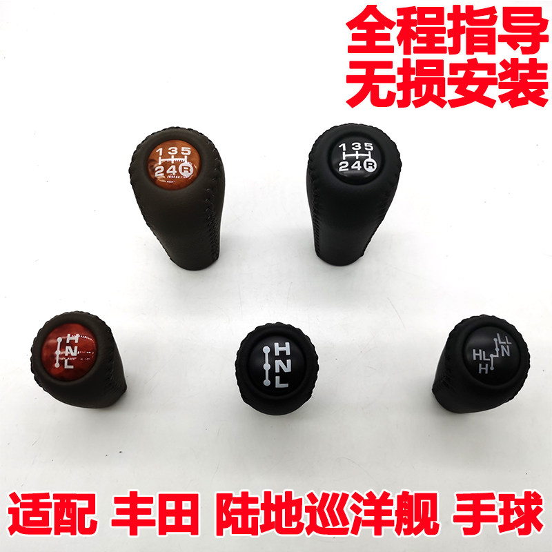 Adapted to the Land Cruiser LC80LC100LC7645 4700LC70 gear handle head gear split gearbox handball