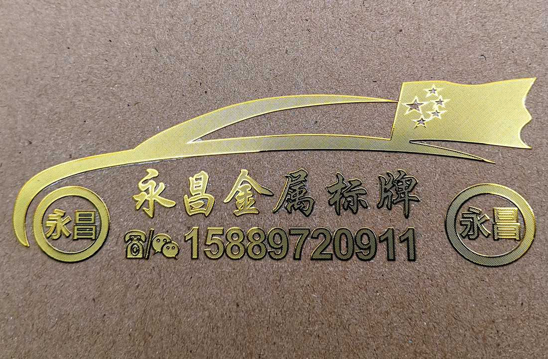 Metal label metal LOGO sticker custom DIY label sticker metal transfer sticker bronzing sticker custom-made 18