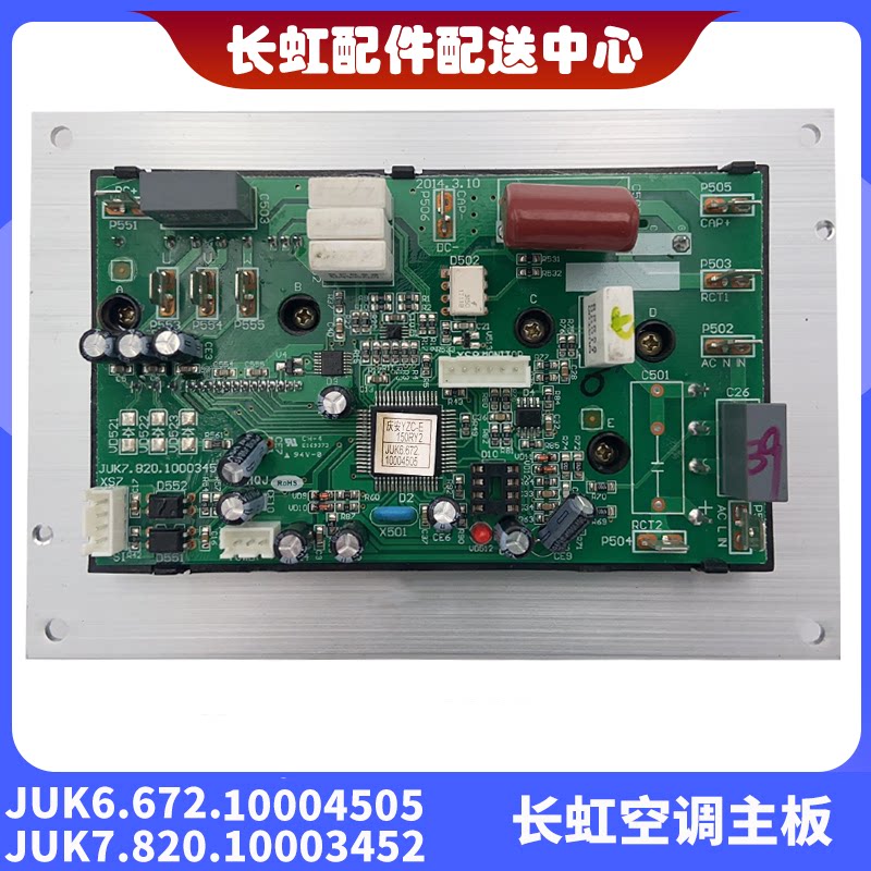 The new Changhong inverter air conditioner external module JUK6.672.10004505 JUK7.820.10003452