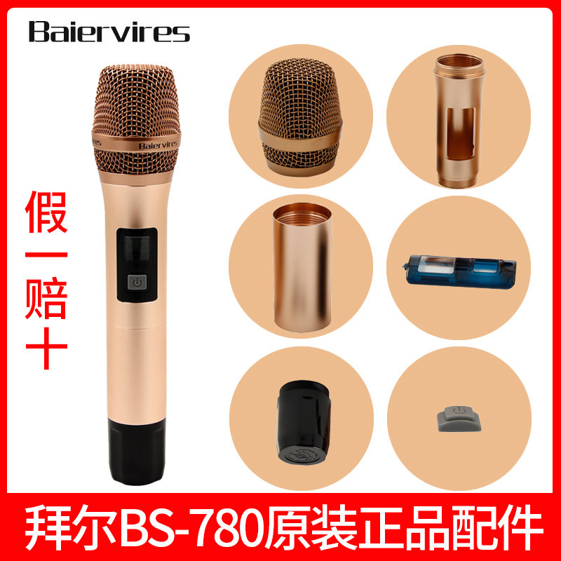 Bayer BS780S wireless microphone accessories mesh cover mid-section tail cover microphone core lens microphone shell rubber switch