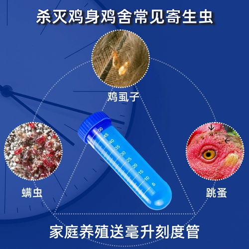 Лекарство от курицы в нице Удаляет домашнюю птицу, куриные вши, чистую птицу, куриные вши, куриные лечения рычатки для лечения курицы пестициды пестициды, куриные блох