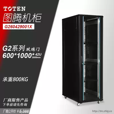 Totem 42U cabinet G26042 glass door 2 meters high 1 meter deep 600 wide standard 19-inch network server switch monitoring weak motor cabinet spot original TOTEN can