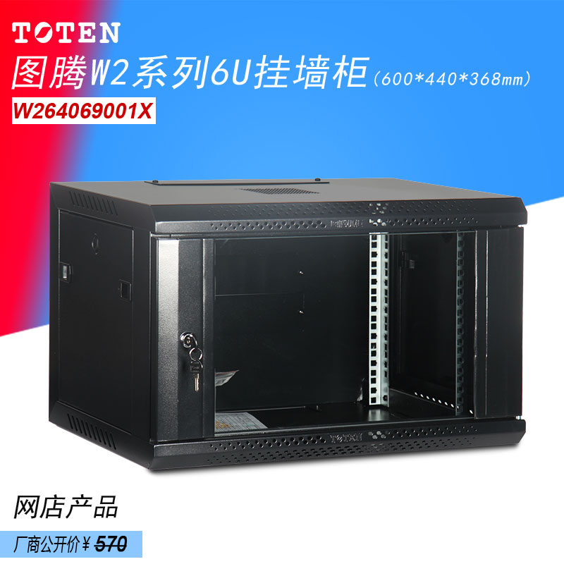 Totem W26406U Wall-mounted small cabinet wall-mounted cabinet Weak power 600*440*368 network home wall cabinet Switch monitoring equipment cabinet