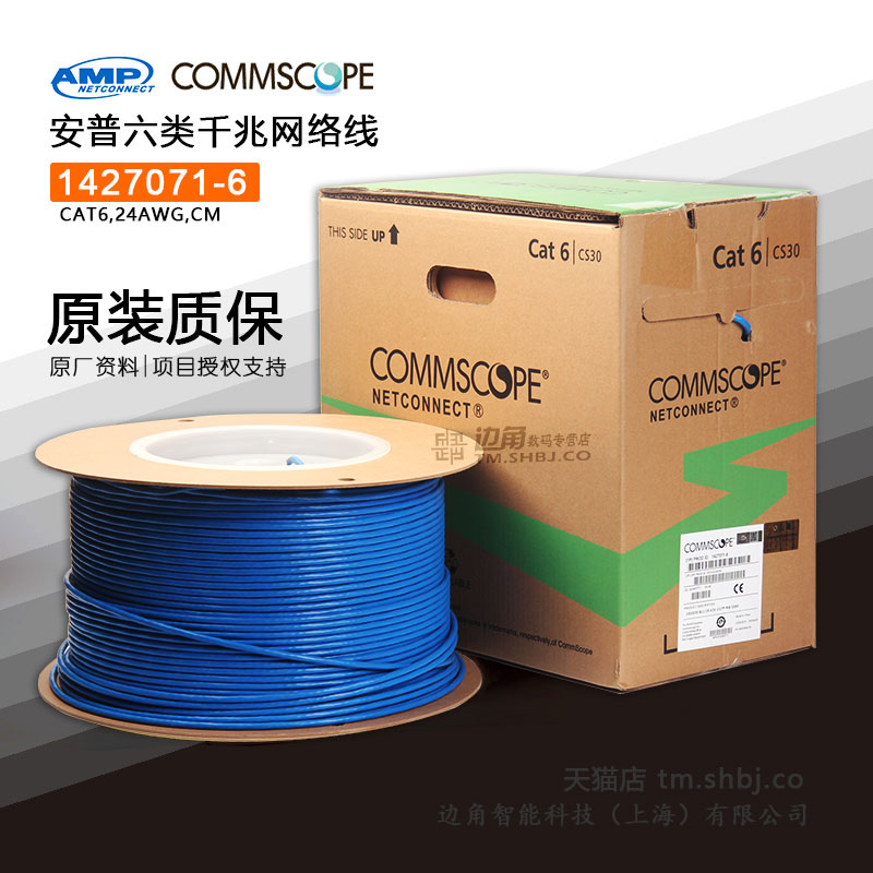 Commscope six network cable 1427071-6 boxed 305 meters gigabit unshielded telecommunications oxygen-free pure copper twisted pair original AMP AMP