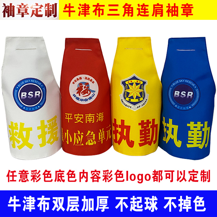 Custom security duty triangular shoulder armband riding officer security officer on duty emergency rescue Velcro red armband