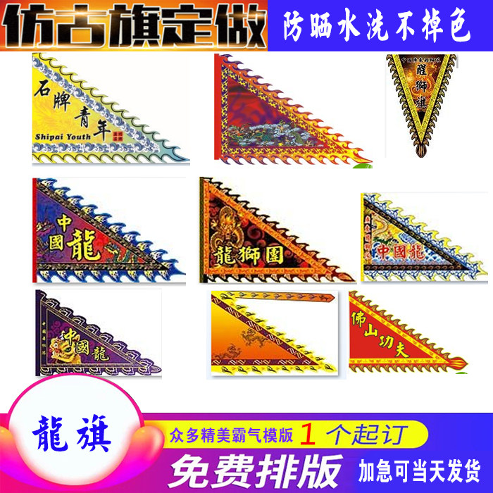 Custom-made triangle dragon flag custom-made antique flag retro signboard flag advertising flag wine flag hanging flag triangle dragon phoenix dragon boat flag
