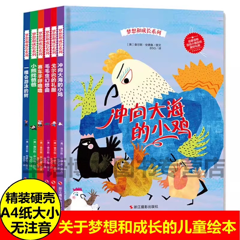 Hardcover Picture Books about Dreams and Growth: Caterpillar Fantasia, the Chick Who Rushed into the Sea, Racer Hululu, Gorb's Dress, a Tree That Can Swim, Etc. Early Education and Cognitive Stories for Children Aged 3-6
