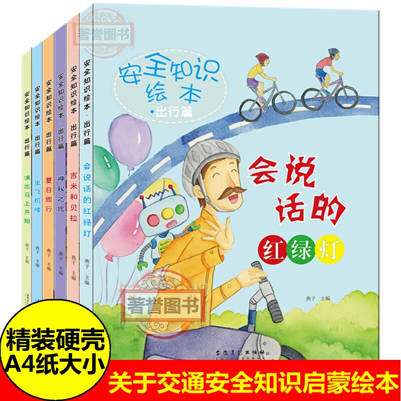 [Set of 6] Safety Knowledge Picture Books: Travel Edition/Life Edition, Talking Traffic Lights, Jimmy and Bella, Anna Goes Traveling, the Exciting Lunch, Hardcover Picture Books for Kindergarten Children, Parent-Child Bedtime Reading Picture Books