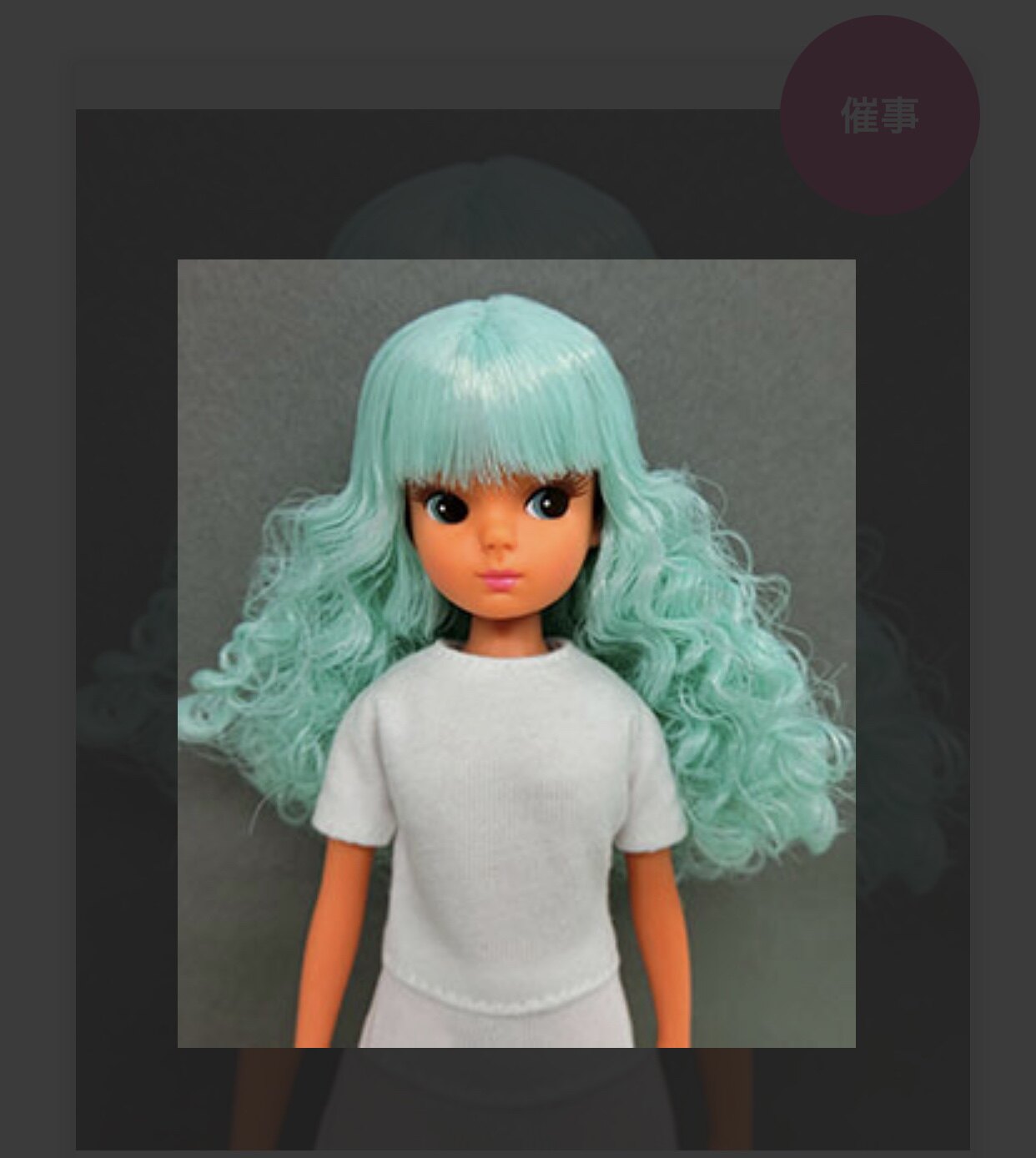 Aoi Japanese licca first generation fuke LC limited doll 18-B