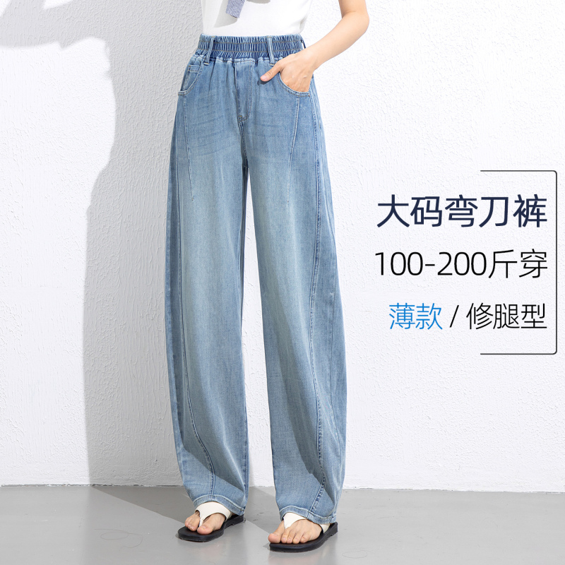 Acetate Tencel New Large Size Curved Hem Jeans for Women, Summer Thin Wide-Leg Elastic Waist Four-Way Stretch Pants