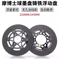 Intelligent control era MOBOSHI high-performance track 3-hole 220 245MM 5-hole ductile iron floating brake disc