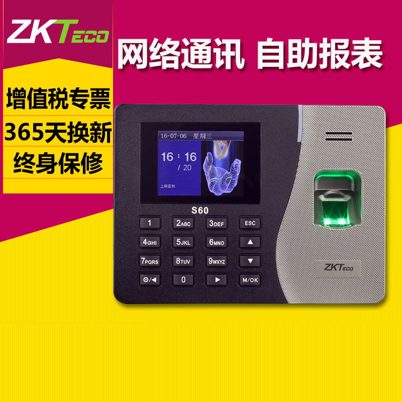 ZKTeco S60 online fingerprint to beat card clock Zhonzhong ZhongcontrolTechnology Co., Ltd.